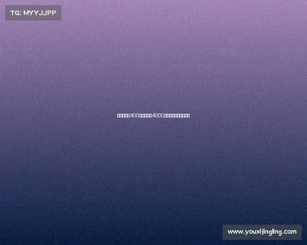 米兰接近以400万欧租借加4000万欧买断签霍伊伦协议