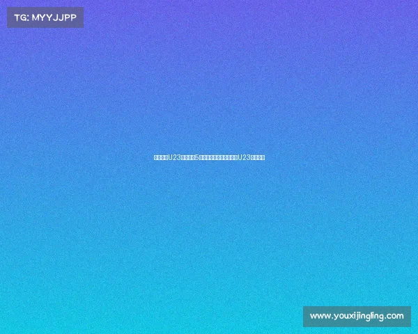 澳大利亚U23阵容公布5名海外球员入选将与中国U23展开对决