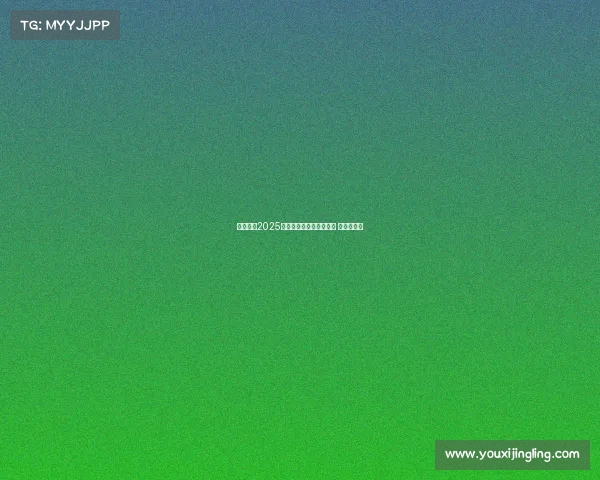 王霜荣膺2025年中国女足最佳球员称号 成就新辉煌