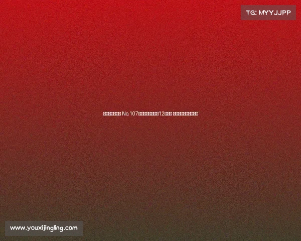 美网次轮爆冷门 No.107选手五盘逆袭淘汰12号种子 首度挺进大满贯第三轮